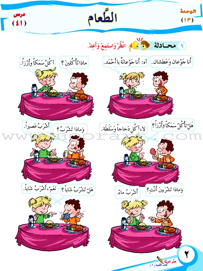 ICO Learn Arabic Textbook: Level 1, Part 2 (With Online Access Code) تعلم العربية