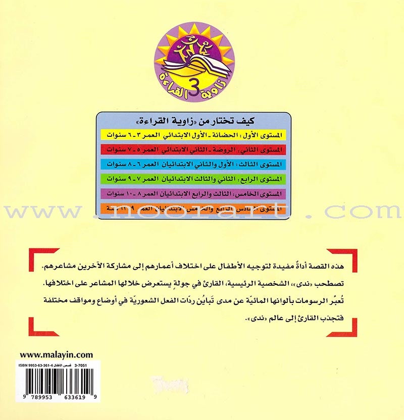 Reading Corner Series: Level 3 (5 Books) سلسلة زاوية القراءة