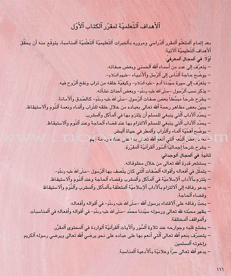 Kalimah Tayibah Textbook: Level 1 كلمة طيّبة الكتاب الاوّل