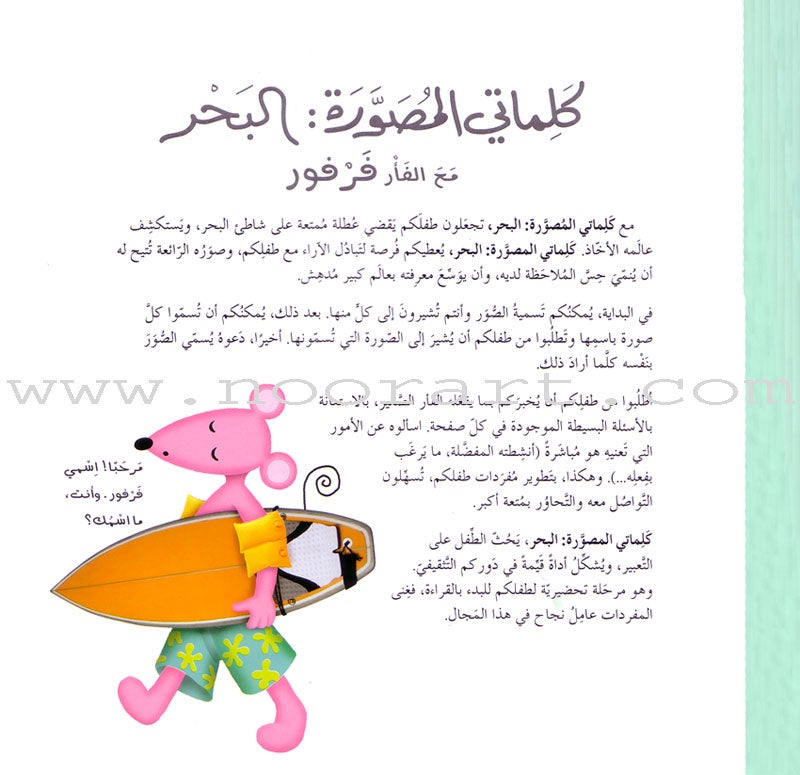 My Illustrated Words - The Sea