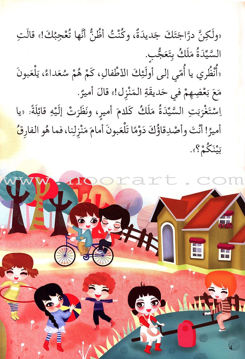 Mom, I'm Not Happy أمي ، أنا لست سعيدا