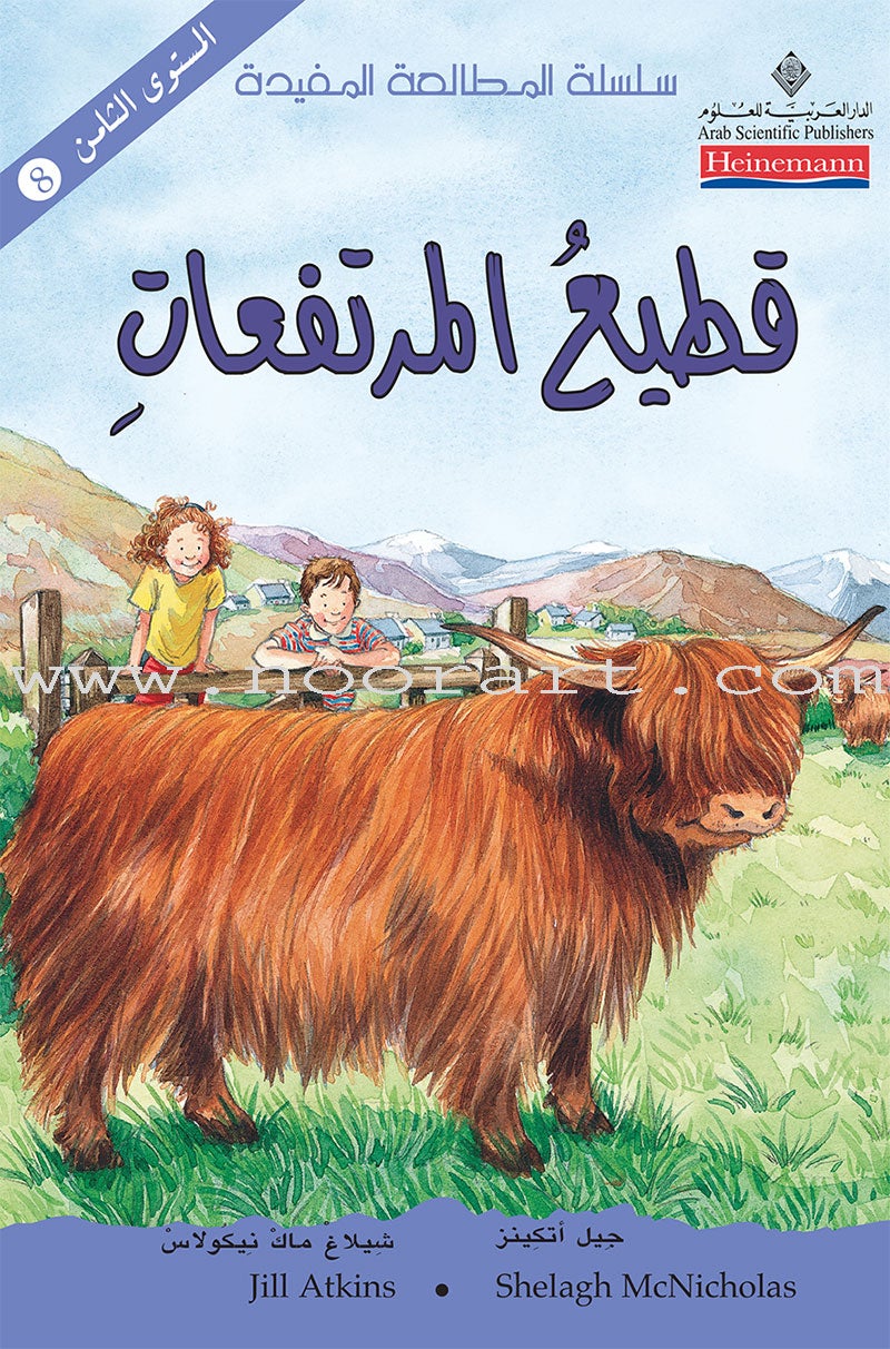 The Useful Reading Series: Level 8 (Set of 4 Books) سلسلة المطالعة المفيدة: المستوى الثامن