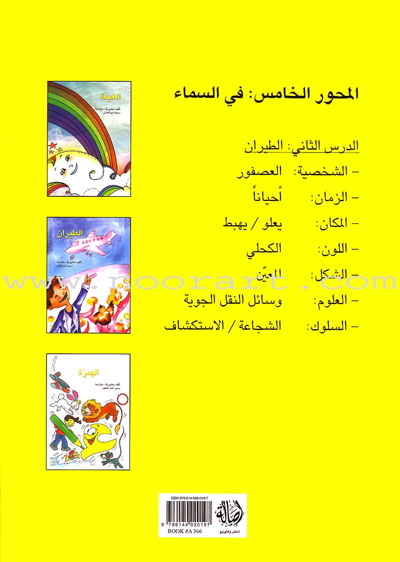 Step by Step Stories - In the Sky: Level 5 (3 Books) قصص خطوة خطوة