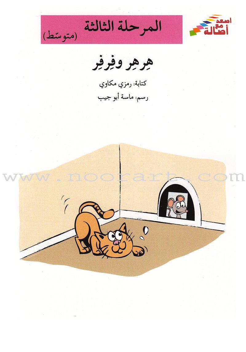 Go Up with Asala Series: Third Stage - Intermediate (Set of 8 books) سلسلة اصعد مع أصالة: المرحلة الثالثة - متوسط