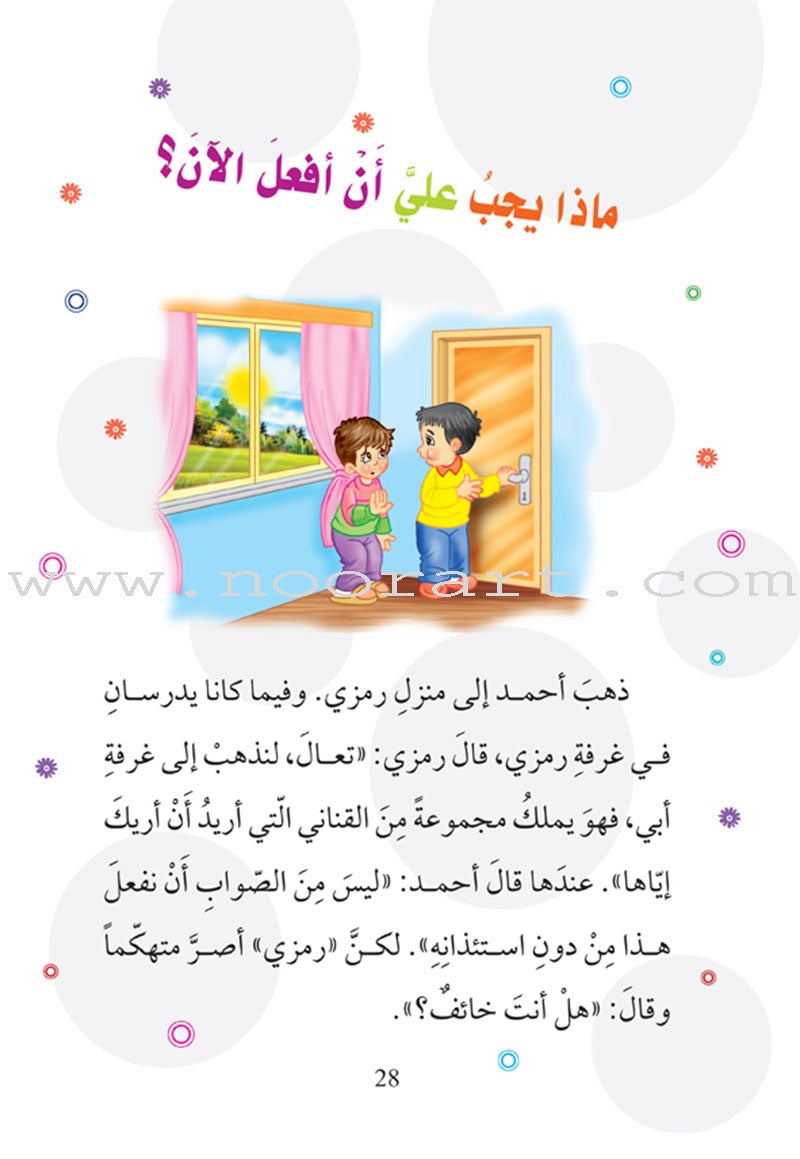 The Good Morals Series (7 Books) سلسلة الأخلاق الحميدة