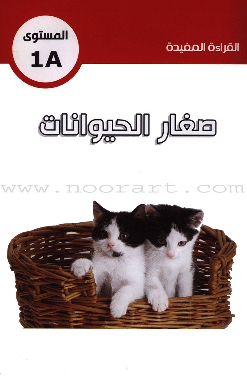Useful Reading Series - Animals' Babies - Level A1 القراءة المفيدة - صغار الحيوانات