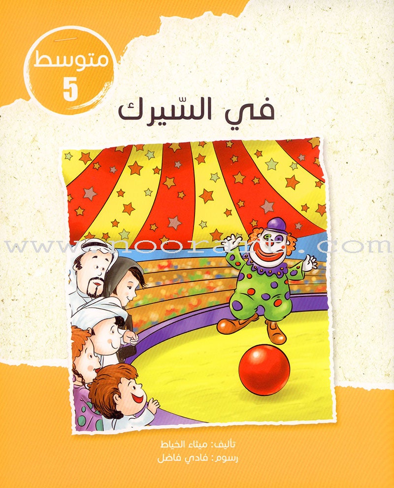 Sequential Reading - Intermediate level (48 books) القراءة المتسلسلة