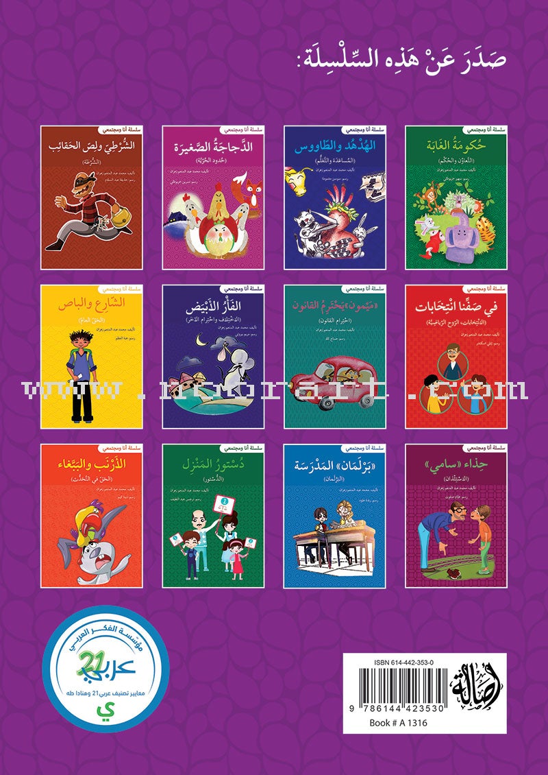 Me and My Community(set of 13 Books) سلسلة أنا ومجتمعي