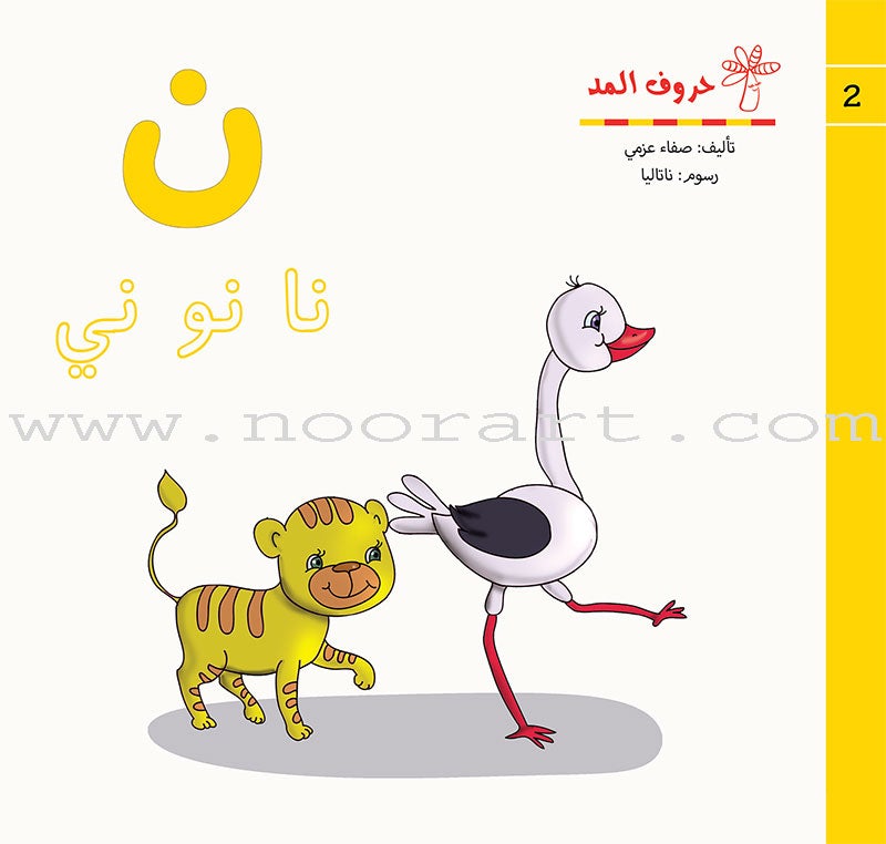 Vowels Series (set of 28 Books) سلسلة حروف المد
