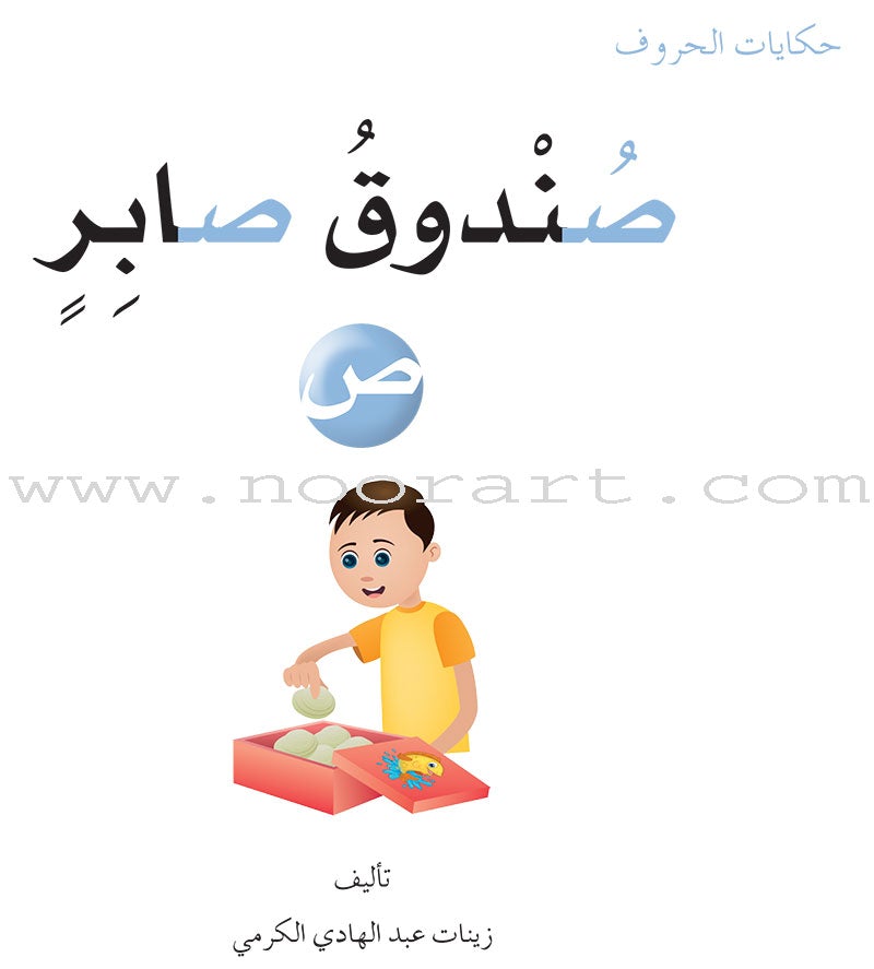 Letters Stories (set of 30 Books ) حكاية الحروف