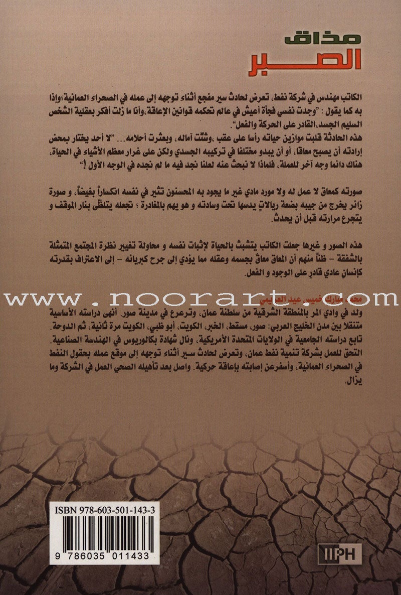 A Taste of Patience (Arabic) مذاق الصبر