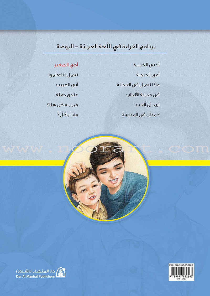 Reading Program in the Arabic Language: Level 1 (set of 12 books) برنامج القراءة في اللغة العربية
