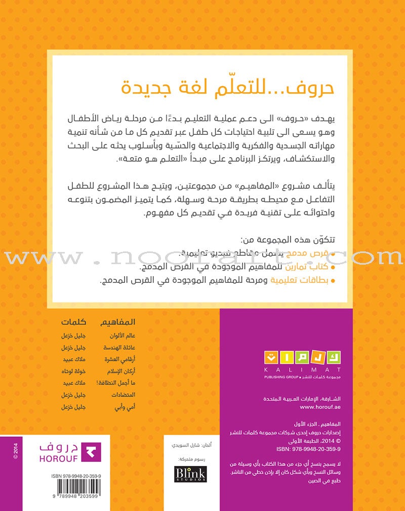 The Concepts Case: Level 1 (Activity Book, DVD, and Flash Cards) المفاهيم