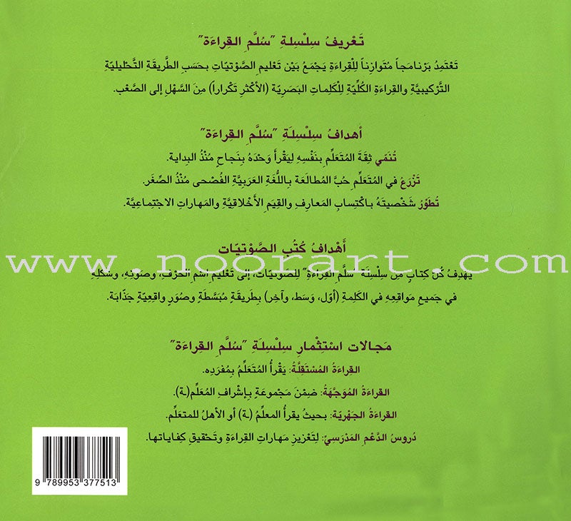 Ladder Reading Stories Box (28 Alphabets) سلسلة سلم القراءة داخل علبة