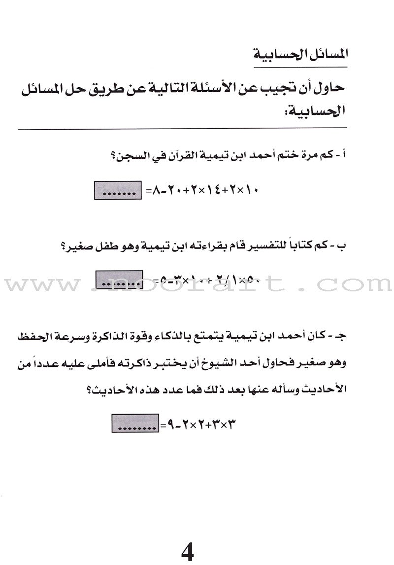 Be entertained with Imams : level 4 تسل مع الأئمة