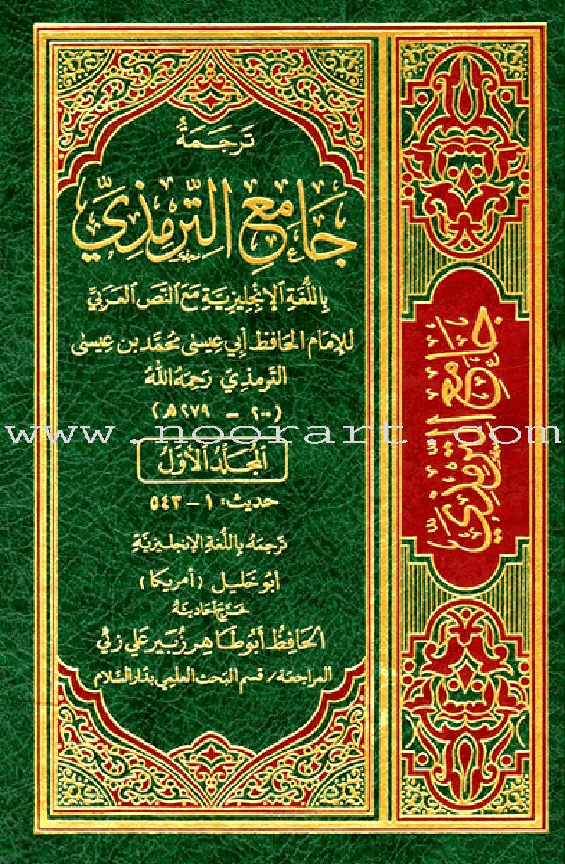 English Translation of Jami' At-Tirmidhi (6 Hardcover Volumes) ترجمة جامع الترمذي