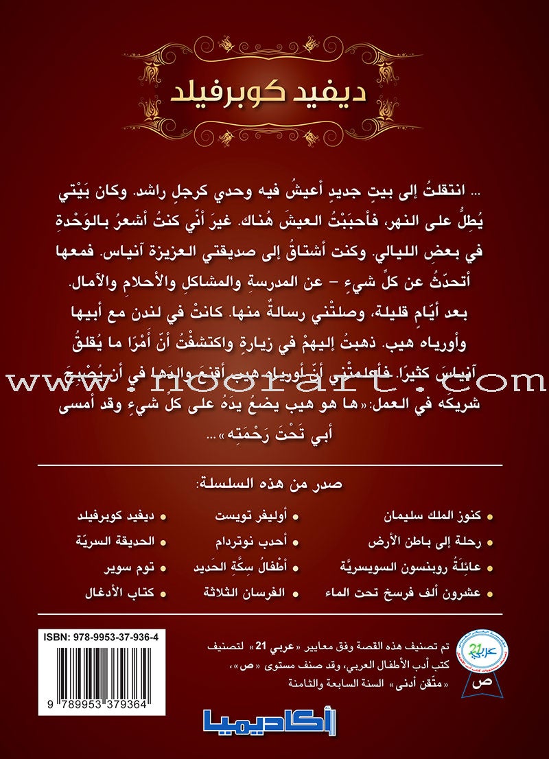 David Copperfield ديفيد كوبرفيلد