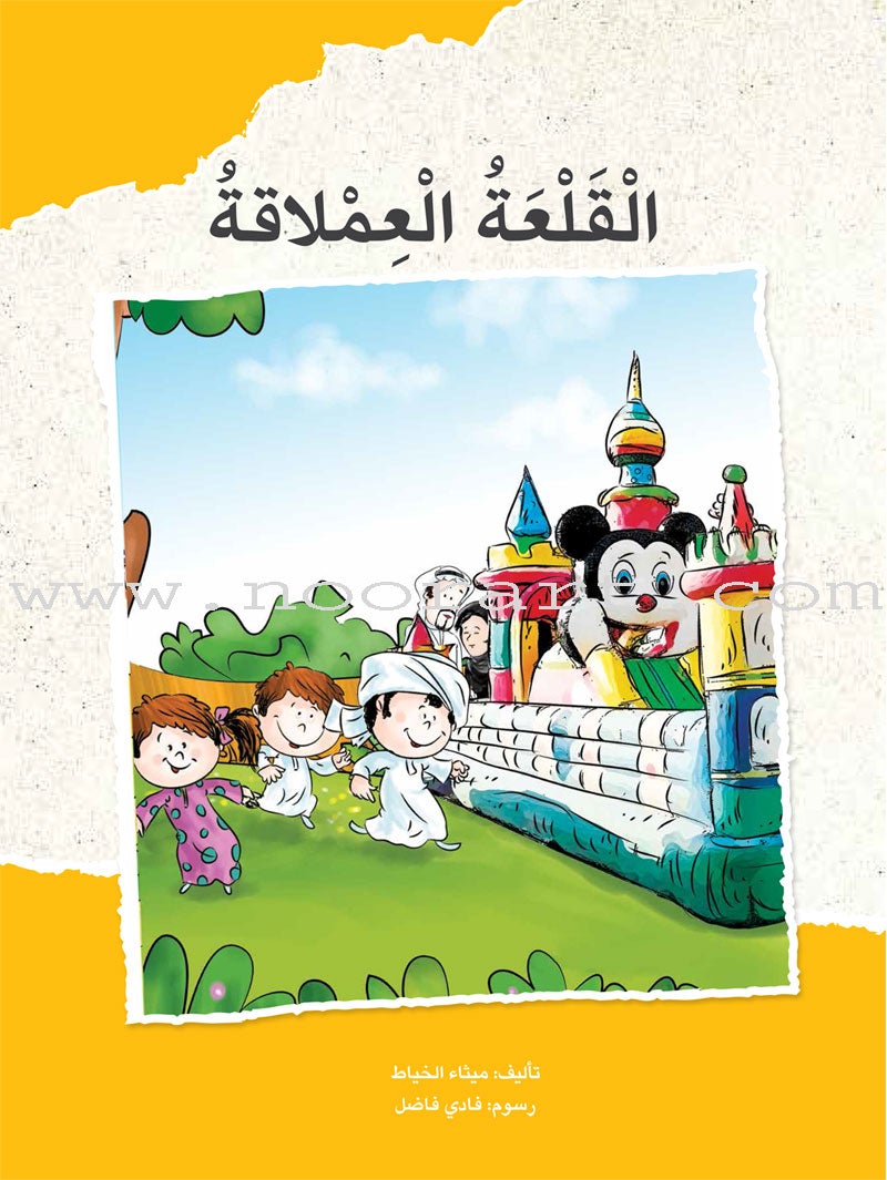 Big Book Series: Level 2 (Set of 20 Books) الكتاب الكبير