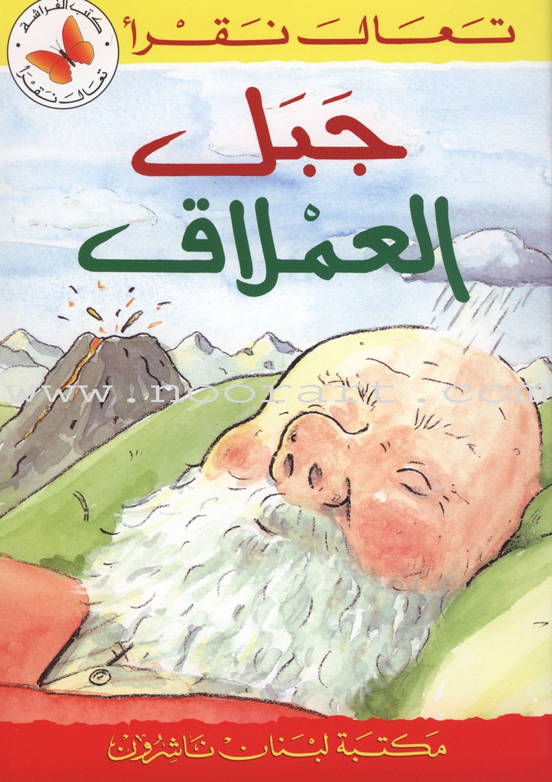 Come Let's Read Series: Level 3 (6 Books) تعال نقرأ