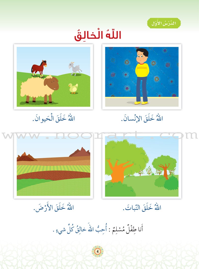 Islam Buds Textbook: Level 2 براعم الإسلام
