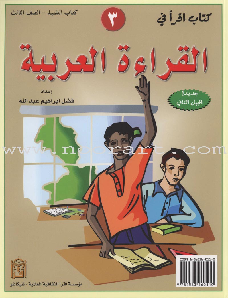 IQRA' Arabic Reader Textbook: Level 3