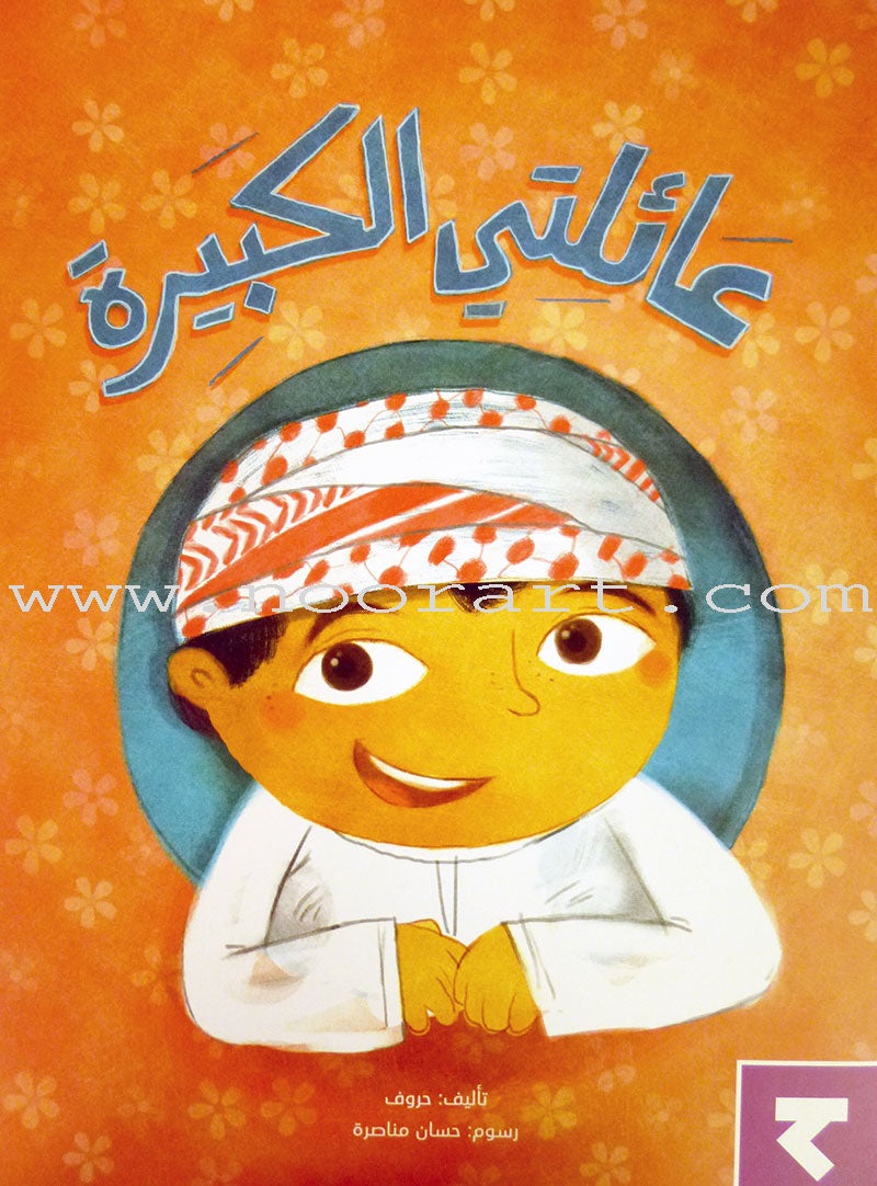 Big Book Series (Set of 18 Books) سلسلة الكتاب الكبير