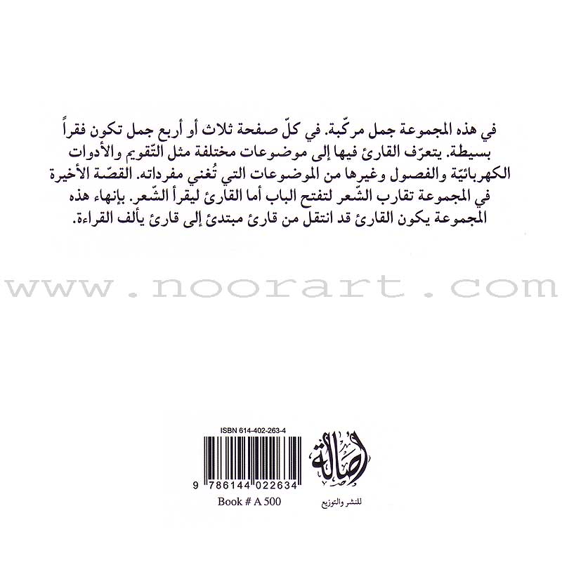 Read in Arabic Series - Violet Collection: Seventh Group (5 Books)