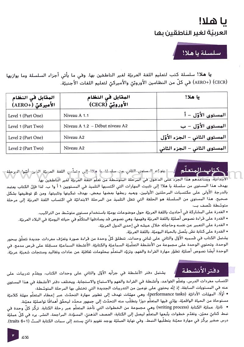 Ya Hala - Arabic For Non Native Speaker Textbook and Workbook: Level 2, Part 2 (with Digital Access)