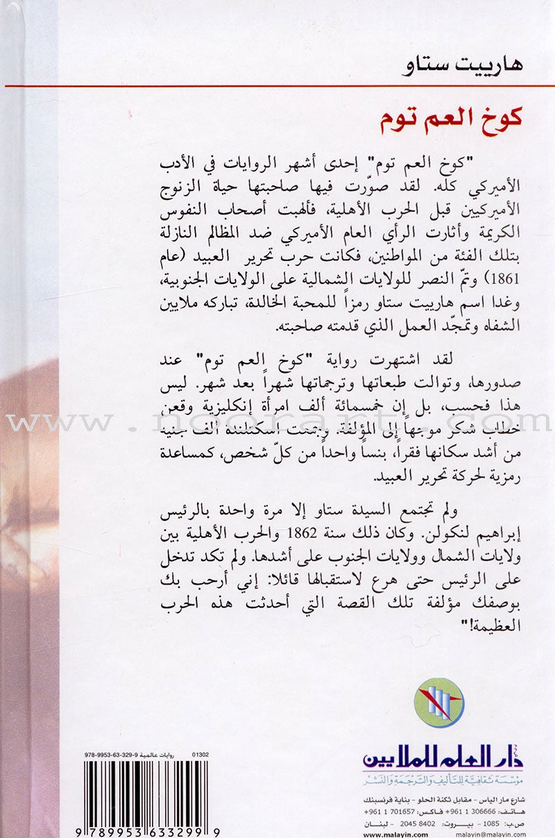 Uncle Tom's Cabin (Hardcover) كوخ العم توم