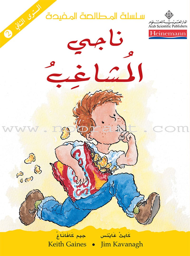 The Useful Reading Series: Level 2 (Set of 4 Books) سلسلة المطالعة المفيدة: المستوى الثاني