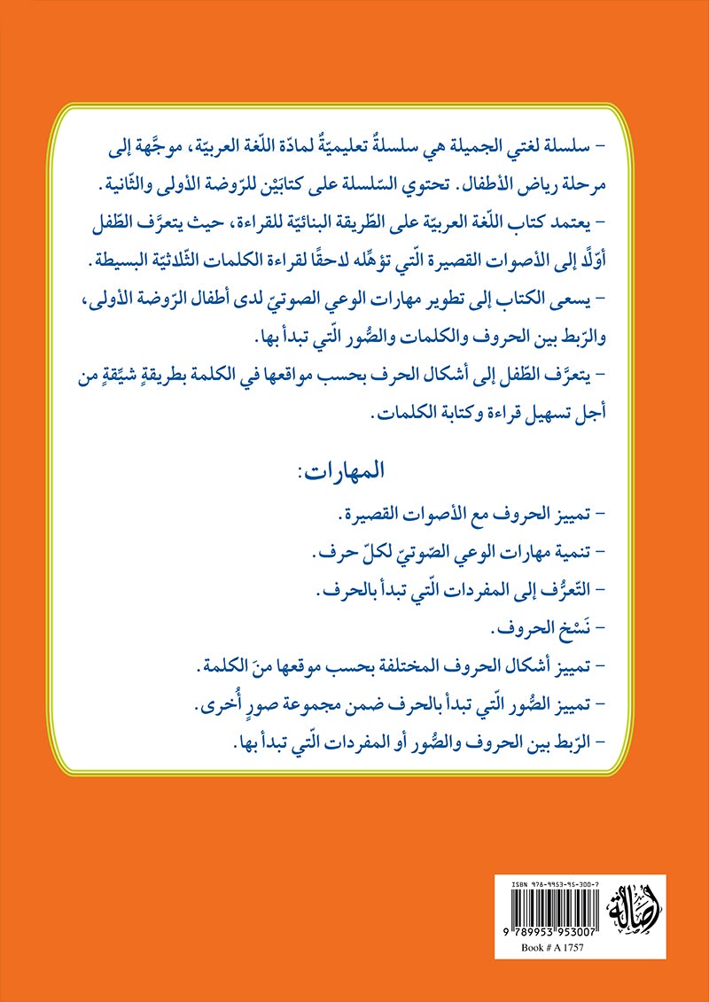 My Beautiful Language : Level 1 لغتي الجميلة