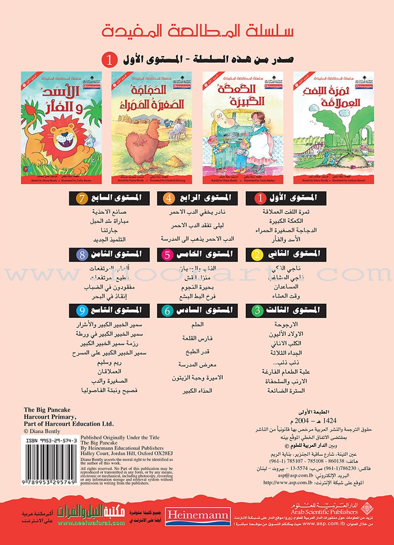 The Useful Reading Series: Level 1 (Set of 4 Books) سلسلة المطالعة المفيدة: المستوى الأول