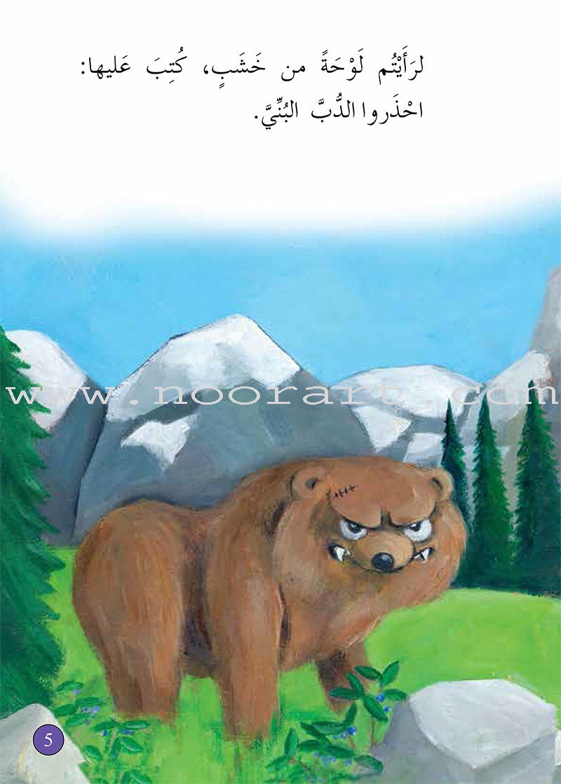 Graded Reading Series - Purple Group: Level 8 (set of 5 Books) سلسلة القراءة المتدرجة مجموعة اللون البنفسجي