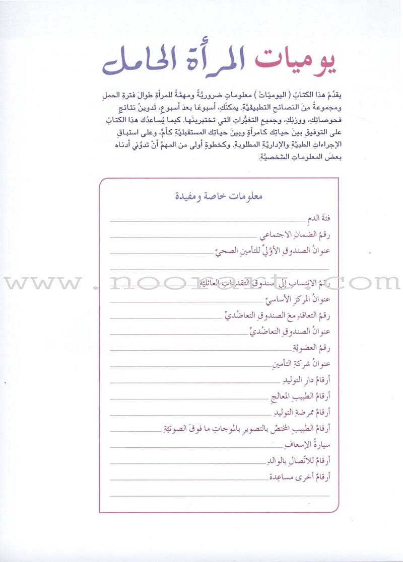 Diary Of A Pregnant Woman يوميات المرأة الحامل