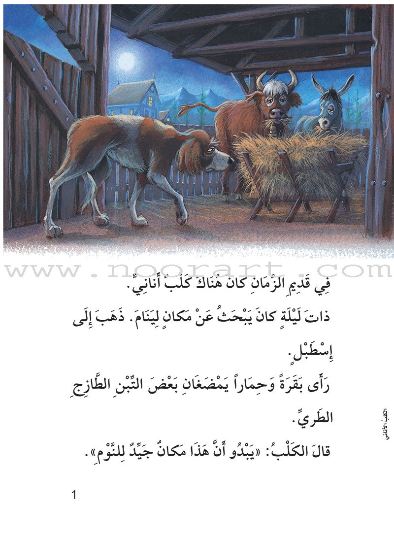 The Useful Reading Series: Level 3 (Set of 8 Books) سلسلة المطالعة المفيدة: المستوى الثالث