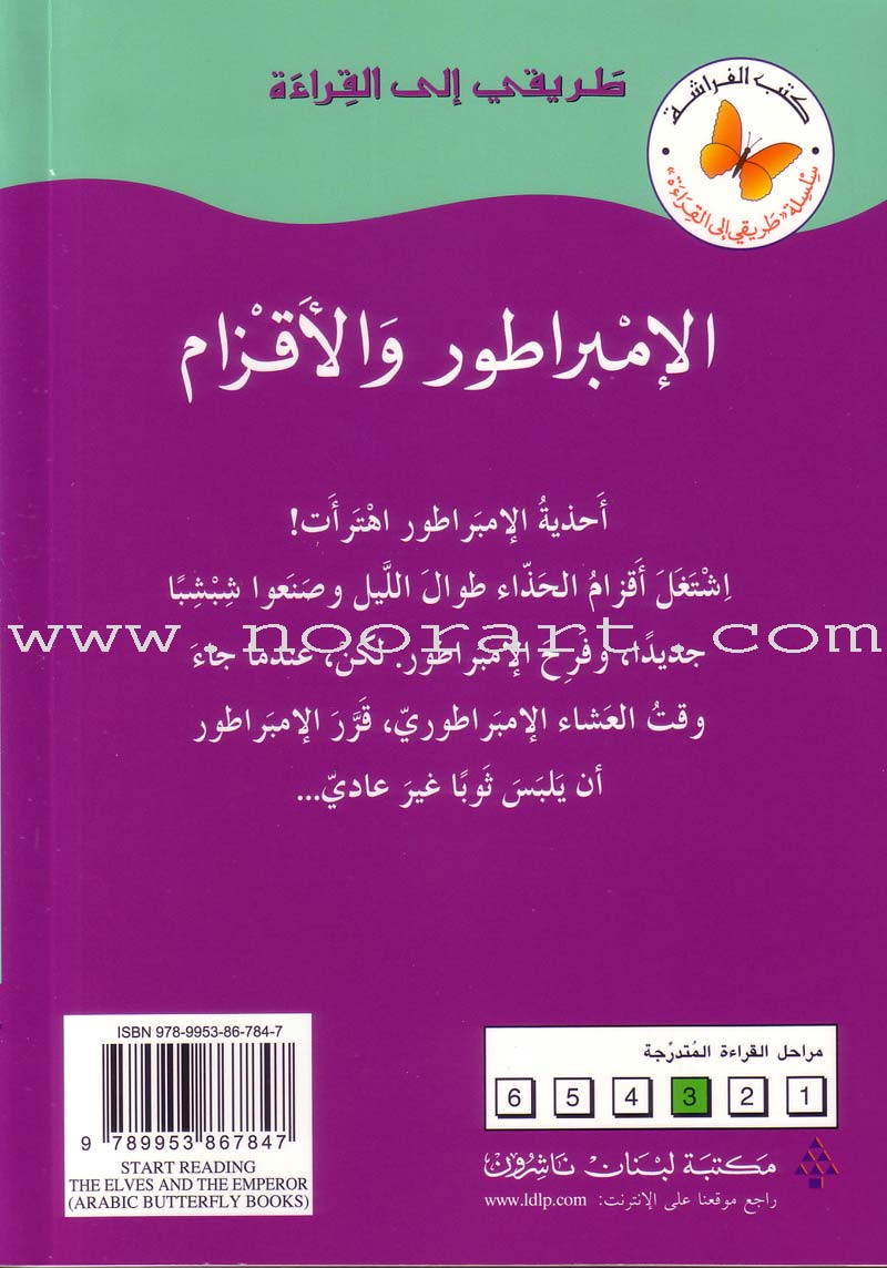 My Way to Reading Series: Level 3 (11 Books) سلسلة طريقي إلى القراءة