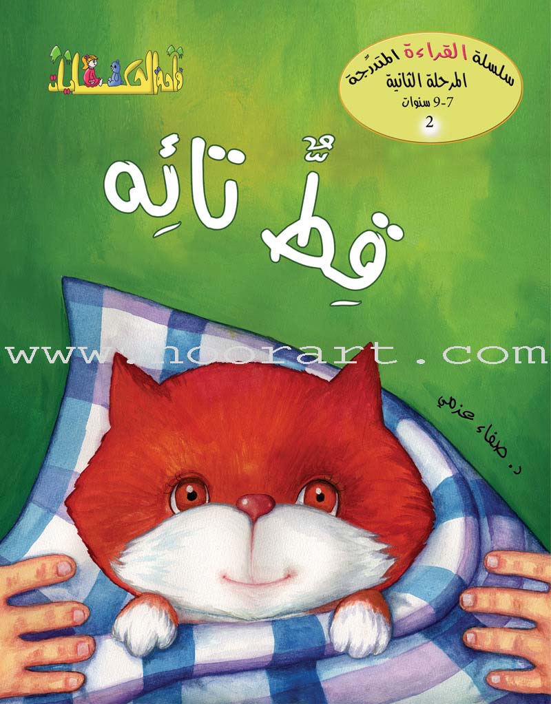 Graded Reading Series: Level 2 , Part 1(4 Books)