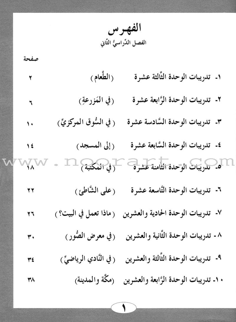 ICO Learn Arabic Workbook: Level 1, Part 2 تعلم العربية