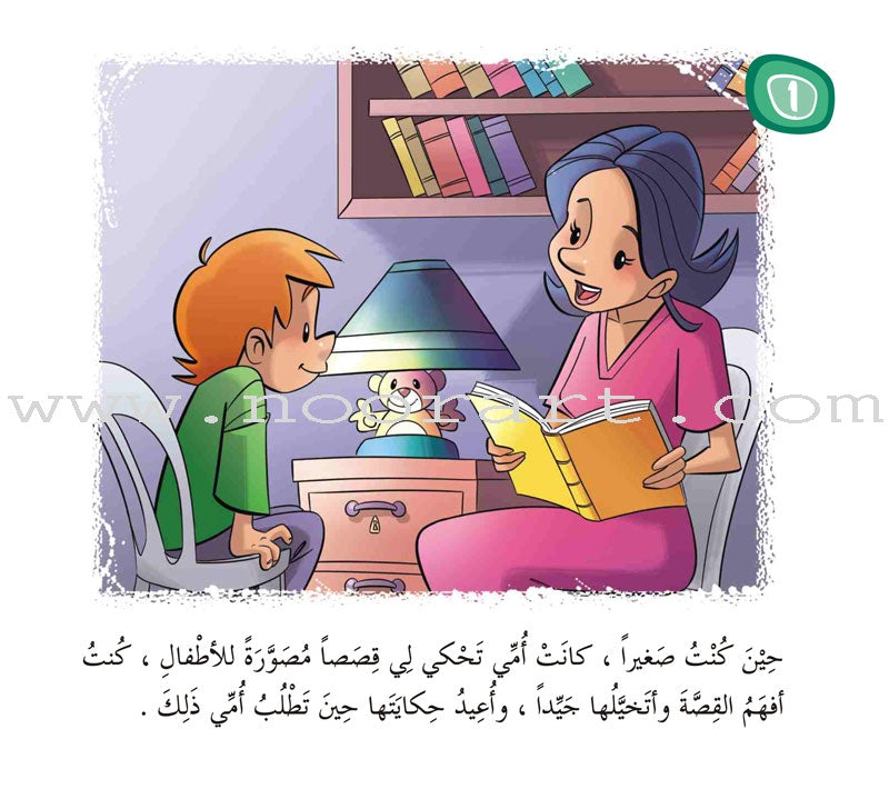 Come On to Reading Series: Reading is My Joy - Level 4 (4 Books) سلسلة هيا إلى القراءة: القراءة متعتي