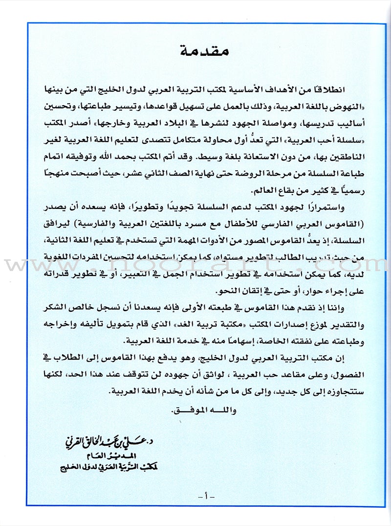 Arabic Persian Dictionary for Children القاموس العربي الفارسي للاطفال