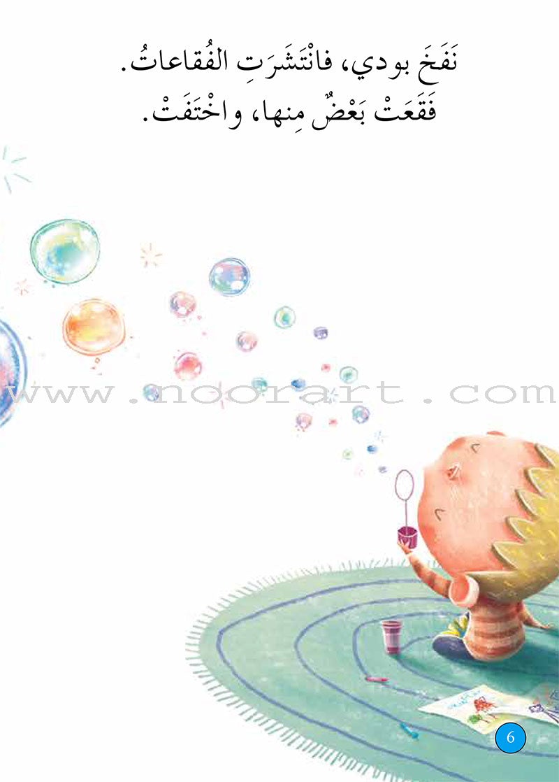 Graded Reading Series - Blue Group: Level 4 (Set of 5 Books) سلسلة القراءة المتدرجة مجموعة اللون الأزرق