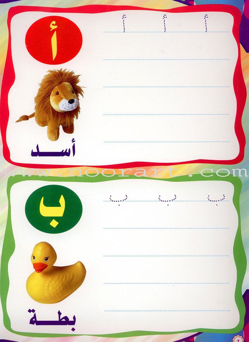 Write and Erase the Letters: KG اكتب وامسح الحروف تمهيدي