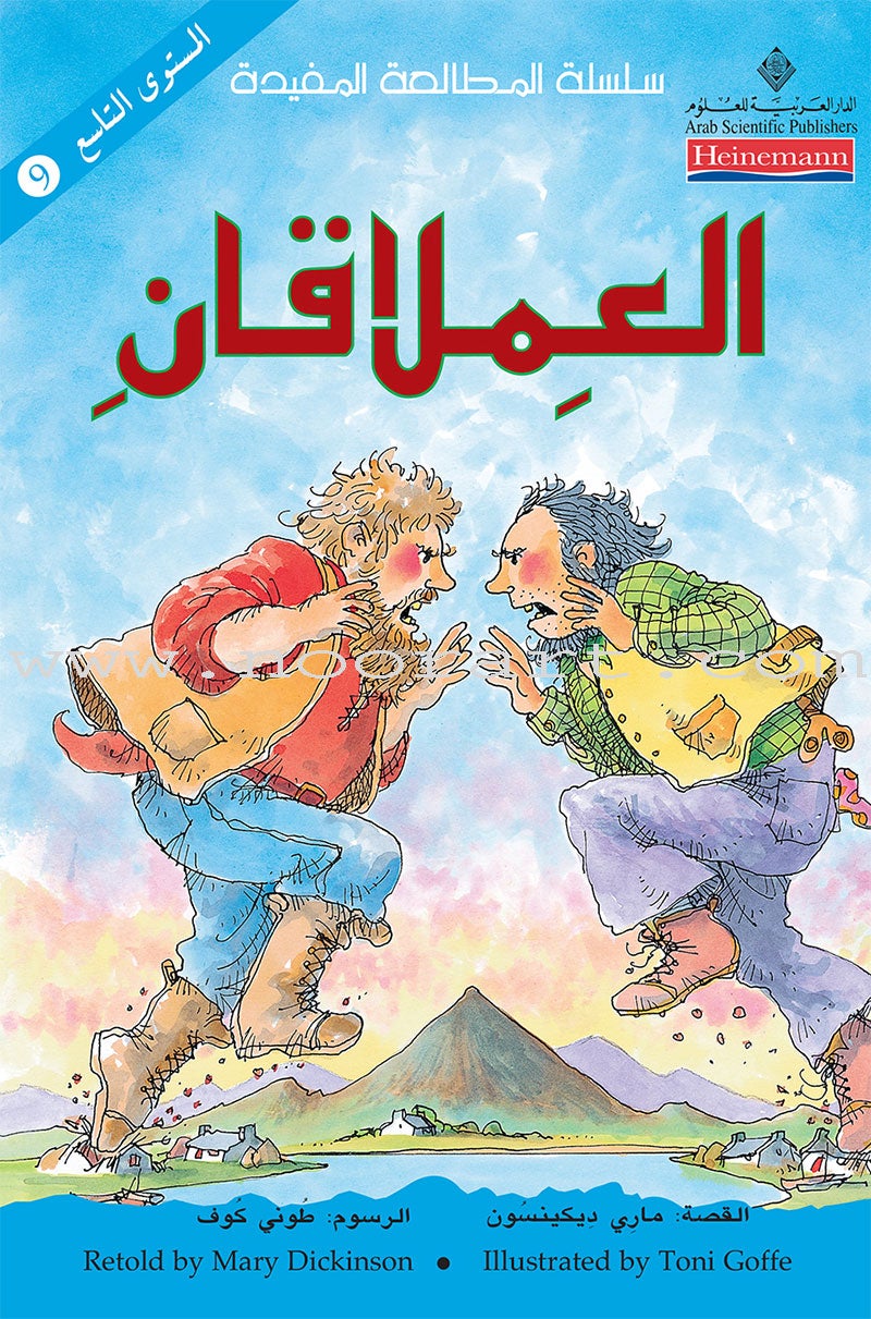 The Useful Reading Series: Level 9 (Set of 8 Books) سلسلة المطالعة المفيدة: المستوى التاسع