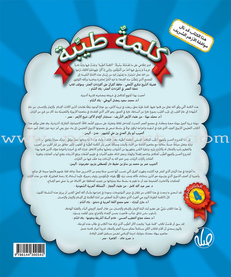 Kalimah Tayibah Workbook: Level 4 كلمة طيّبة الكتاب الرابع