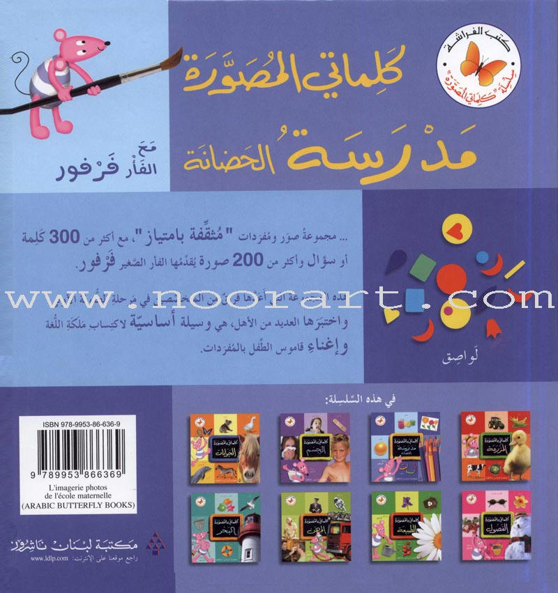 My Illustrated Words - The School