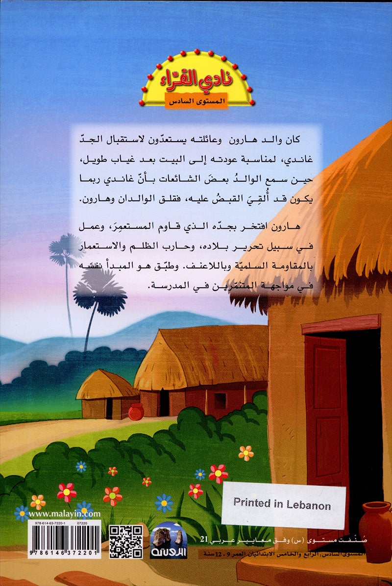 The Readers' Club: Level 6 (3 Books) نادي القراء - المستوى السادس