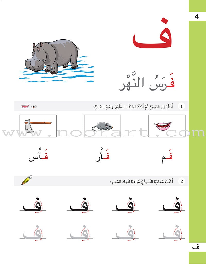 The Basket of Letters: Level 2 (3 Books) سلة الحروف (تطبيقات لغوية المستوى الثاني)