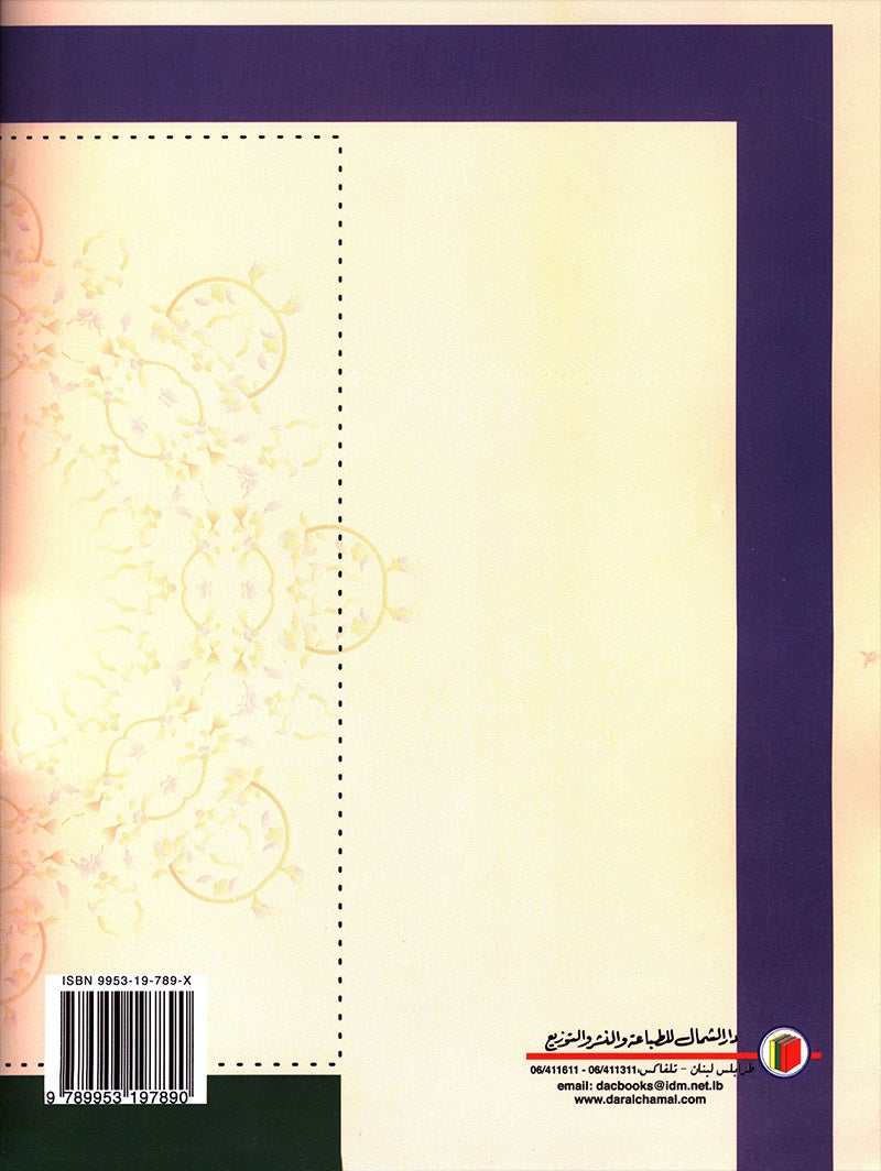 My Arabic Language Handwriting (Naskh): Level 6 لغتي والخط