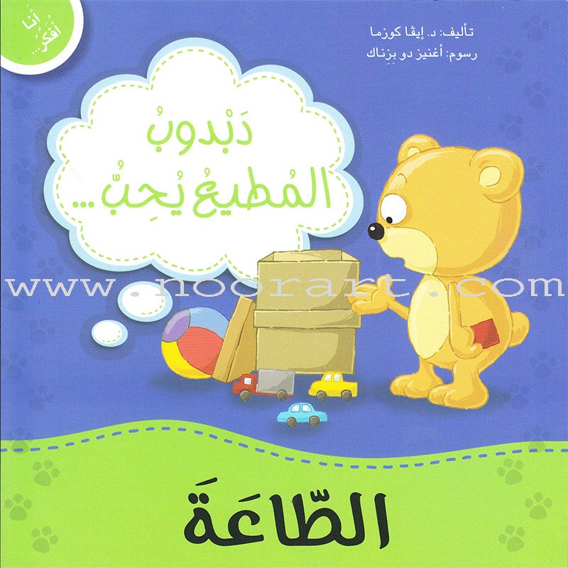 I Think Series (Set of  16 Books) سلسلة أنا أفكر