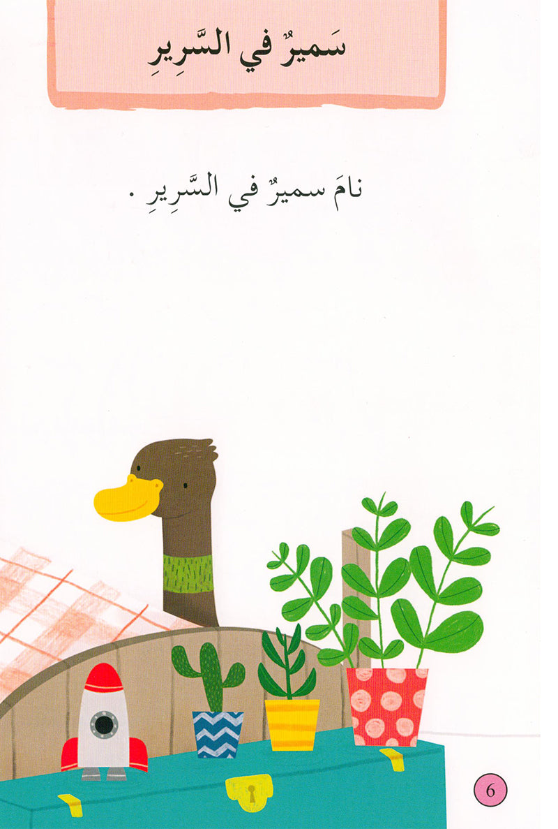 Graded Reading Series - Rose Group: Level 1 (set of 5 Books) سلسلة القراءة المتدرجة مجموعة اللون الوردي